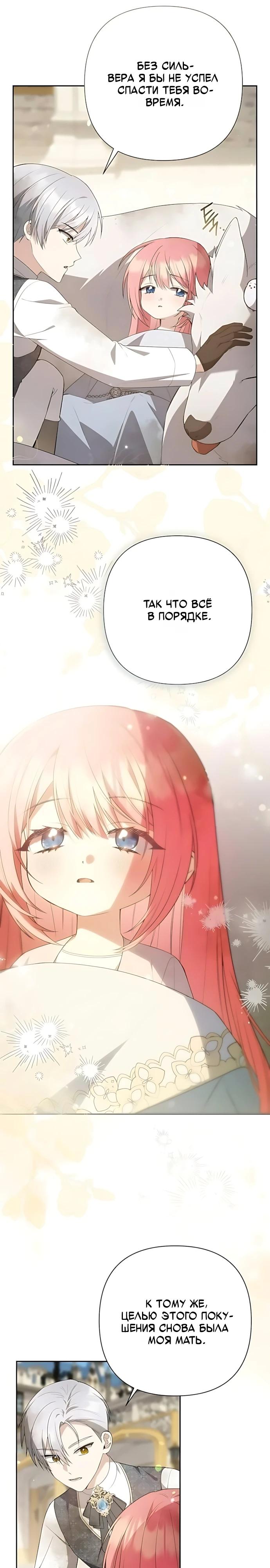 Манга Младшая дочь великого мага из известной семьи фехтовальщиков - Глава 37 Страница 4