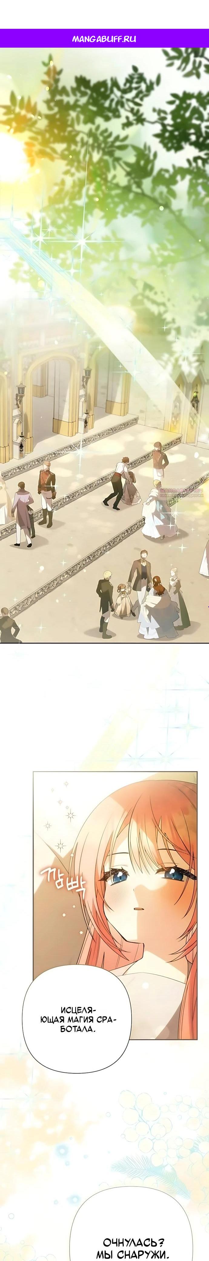 Манга Младшая дочь великого мага из известной семьи фехтовальщиков - Глава 37 Страница 1