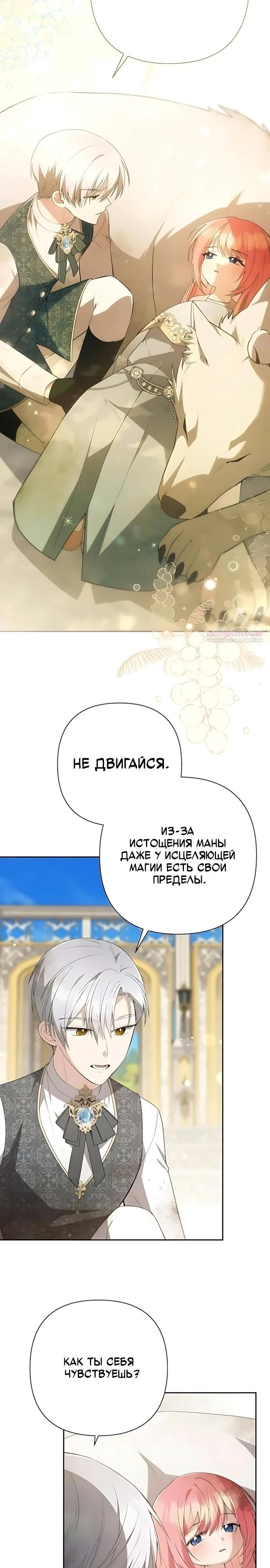 Манга Младшая дочь великого мага из известной семьи фехтовальщиков - Глава 37 Страница 2