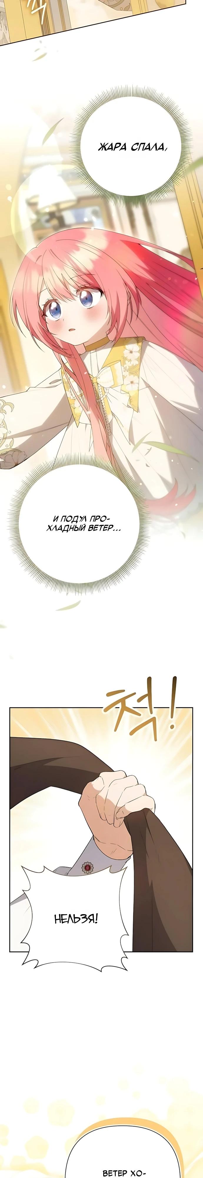 Манга Младшая дочь великого мага из известной семьи фехтовальщиков - Глава 37 Страница 15