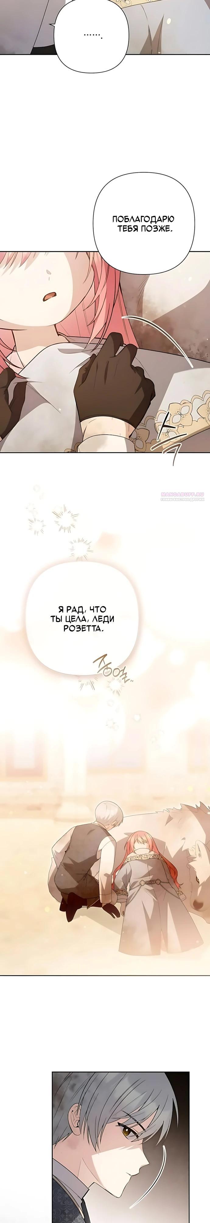 Манга Младшая дочь великого мага из известной семьи фехтовальщиков - Глава 37 Страница 6