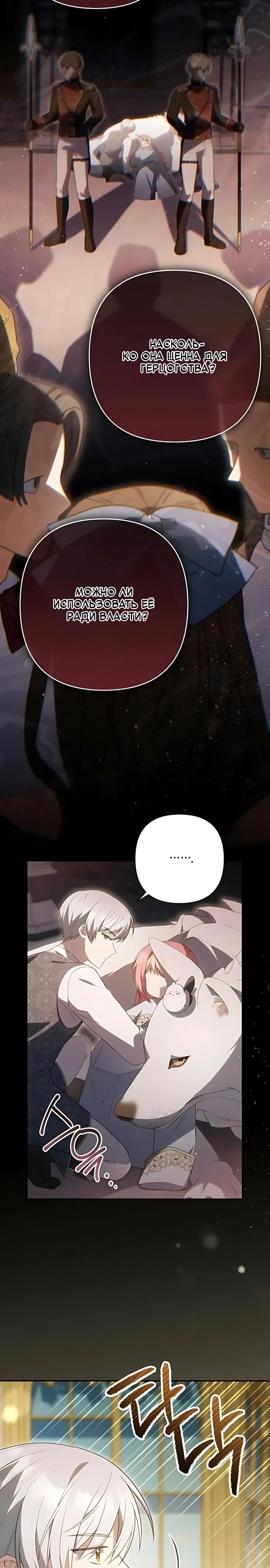 Манга Младшая дочь великого мага из известной семьи фехтовальщиков - Глава 37 Страница 9