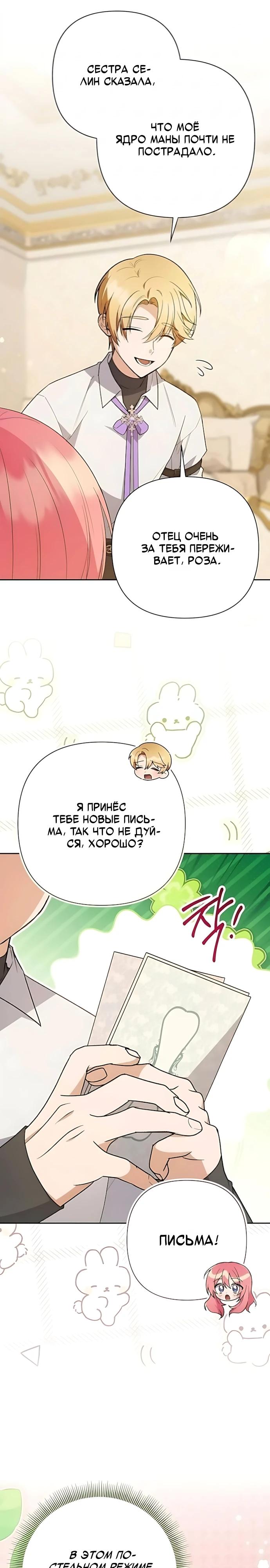 Манга Младшая дочь великого мага из известной семьи фехтовальщиков - Глава 37 Страница 17