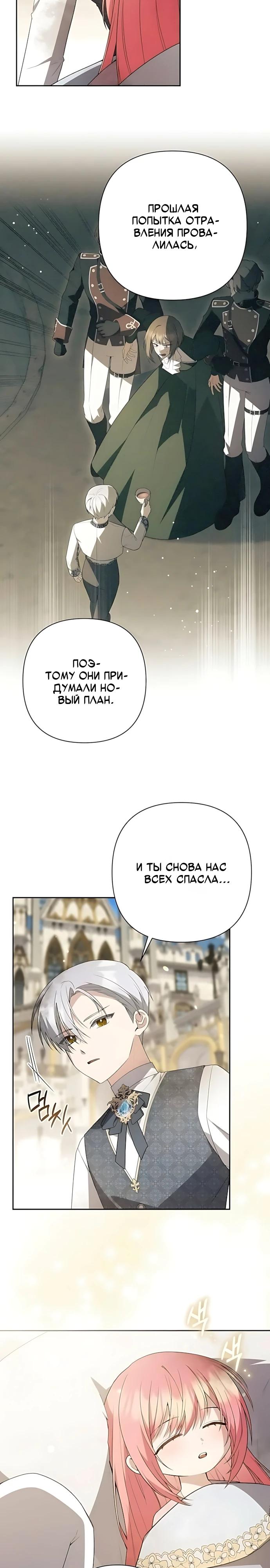 Манга Младшая дочь великого мага из известной семьи фехтовальщиков - Глава 37 Страница 5