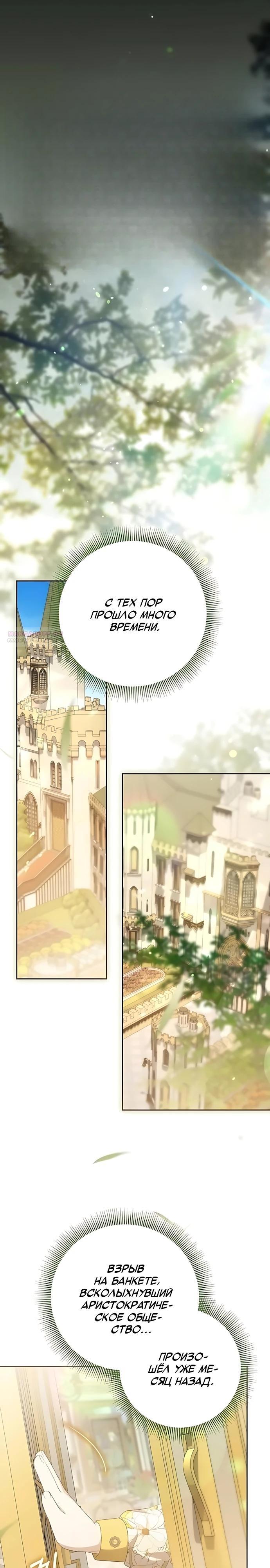Манга Младшая дочь великого мага из известной семьи фехтовальщиков - Глава 37 Страница 14