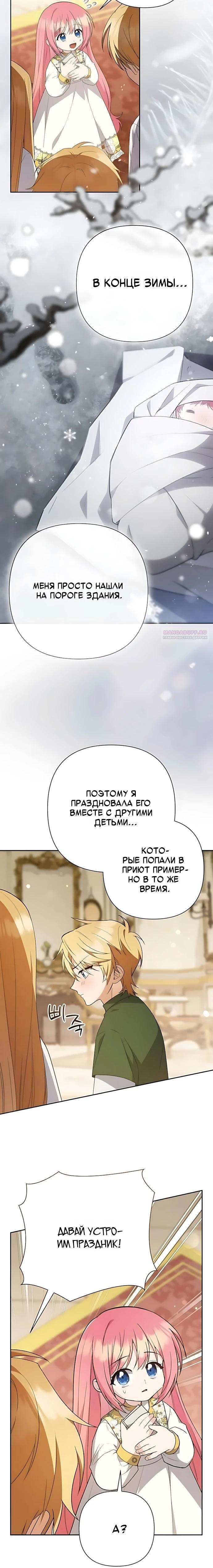 Манга Младшая дочь великого мага из известной семьи фехтовальщиков - Глава 37 Страница 22