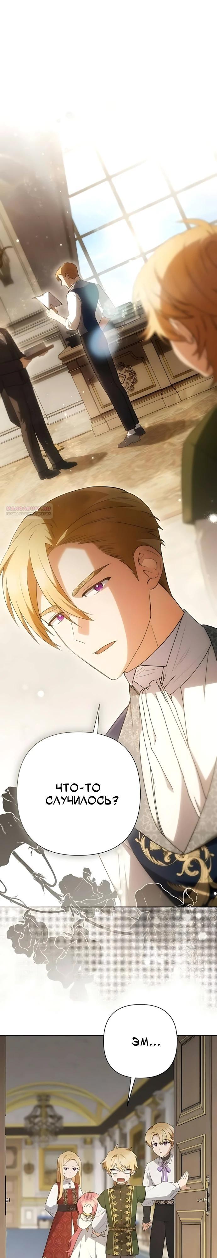Манга Младшая дочь великого мага из известной семьи фехтовальщиков - Глава 37 Страница 26