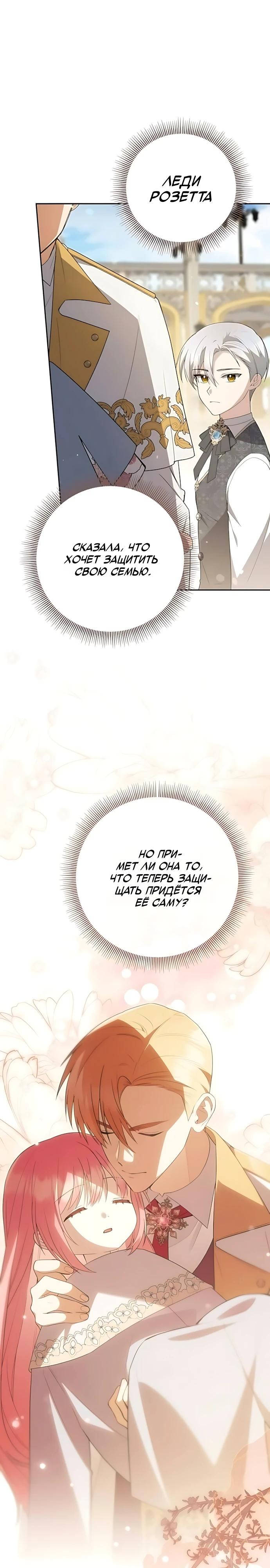 Манга Младшая дочь великого мага из известной семьи фехтовальщиков - Глава 37 Страница 11