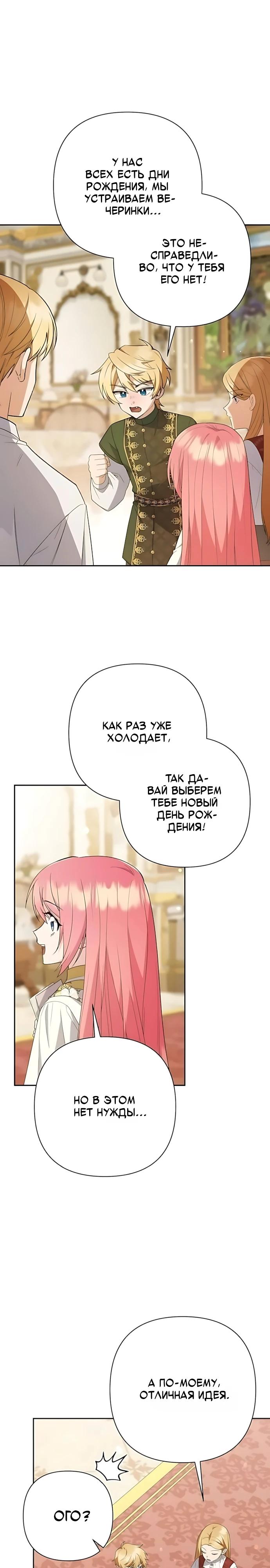 Манга Младшая дочь великого мага из известной семьи фехтовальщиков - Глава 37 Страница 23