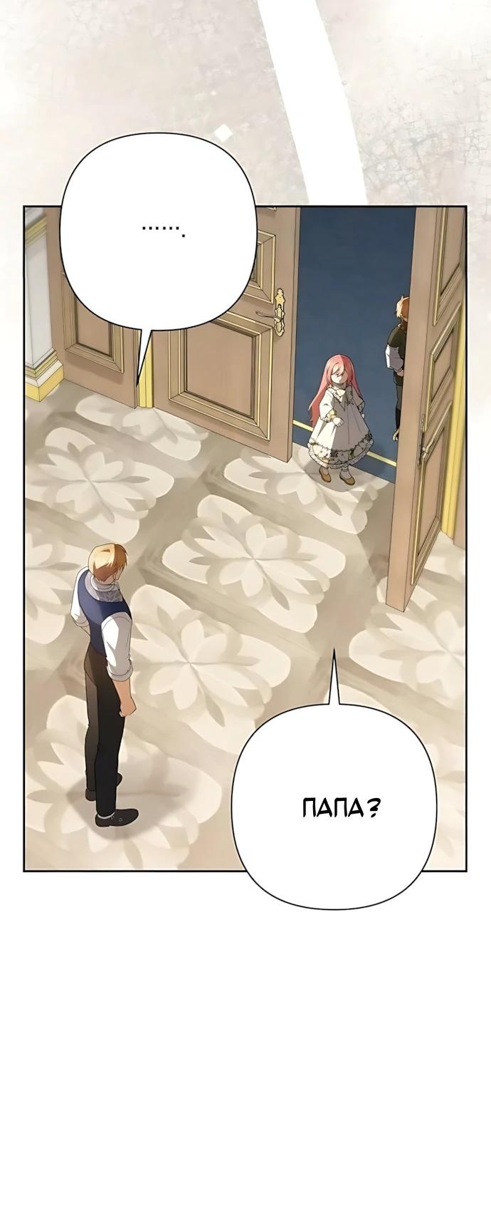 Манга Младшая дочь великого мага из известной семьи фехтовальщиков - Глава 37 Страница 28