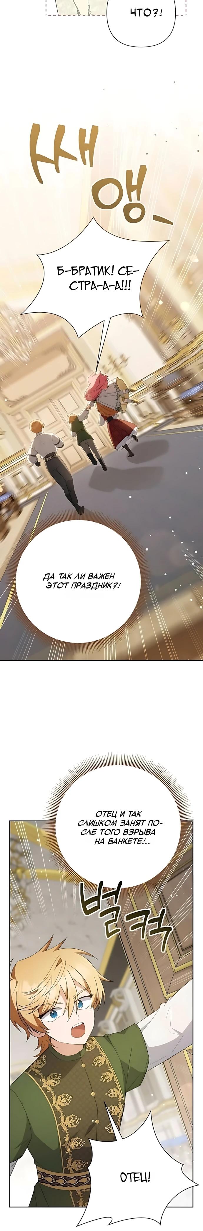 Манга Младшая дочь великого мага из известной семьи фехтовальщиков - Глава 37 Страница 25