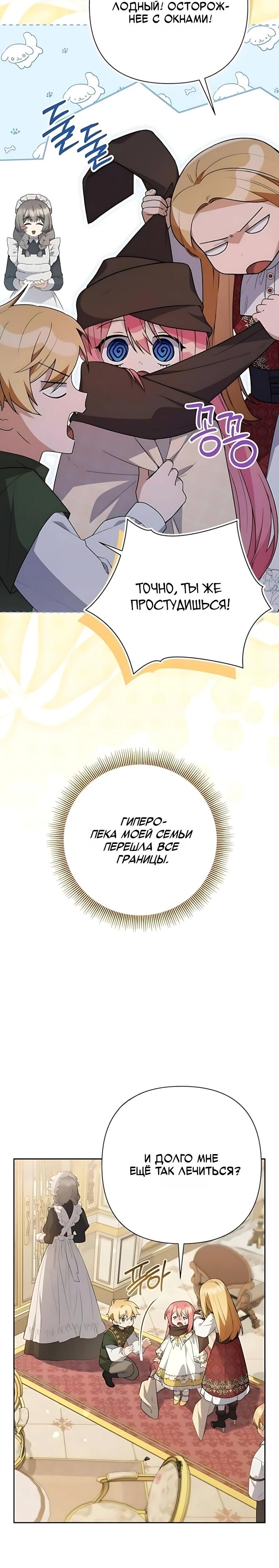 Манга Младшая дочь великого мага из известной семьи фехтовальщиков - Глава 37 Страница 16