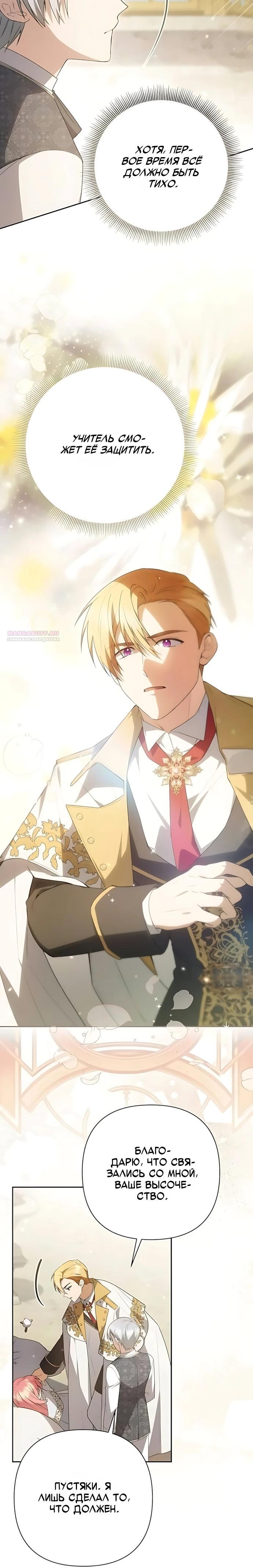 Манга Младшая дочь великого мага из известной семьи фехтовальщиков - Глава 37 Страница 10