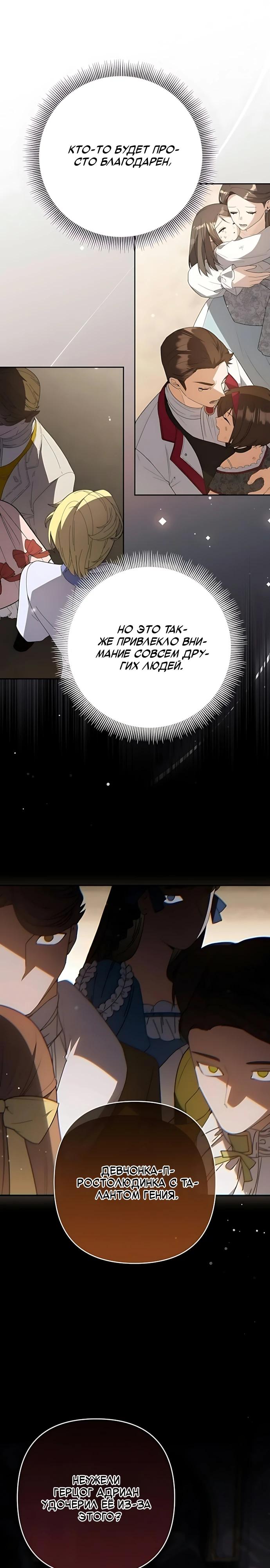 Манга Младшая дочь великого мага из известной семьи фехтовальщиков - Глава 37 Страница 8