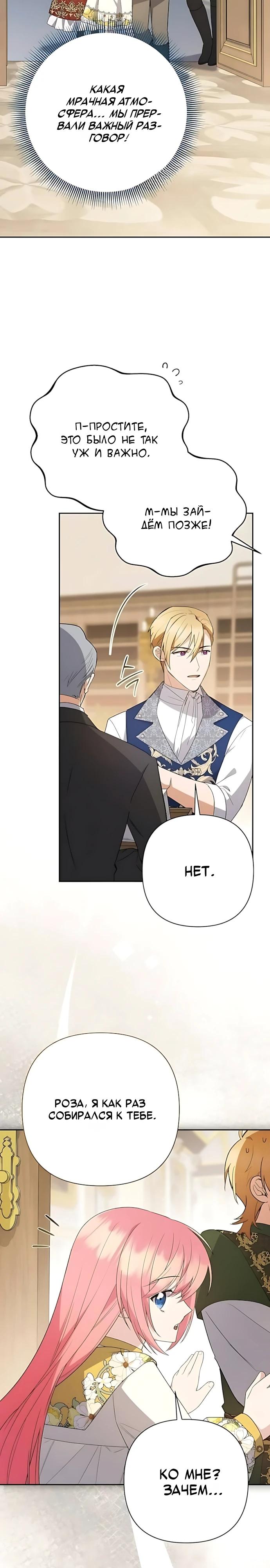 Манга Младшая дочь великого мага из известной семьи фехтовальщиков - Глава 37 Страница 27