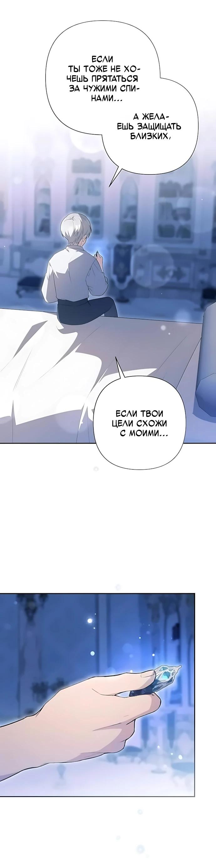 Манга Младшая дочь великого мага из известной семьи фехтовальщиков - Глава 38 Страница 28