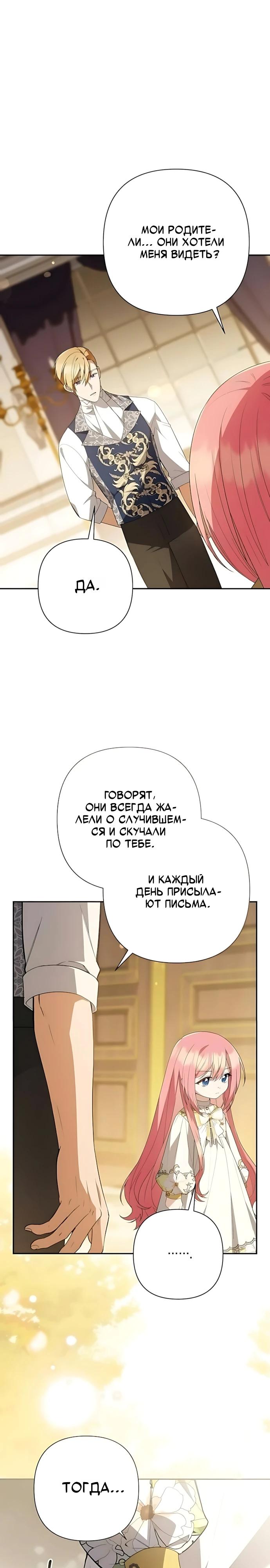 Манга Младшая дочь великого мага из известной семьи фехтовальщиков - Глава 38 Страница 8