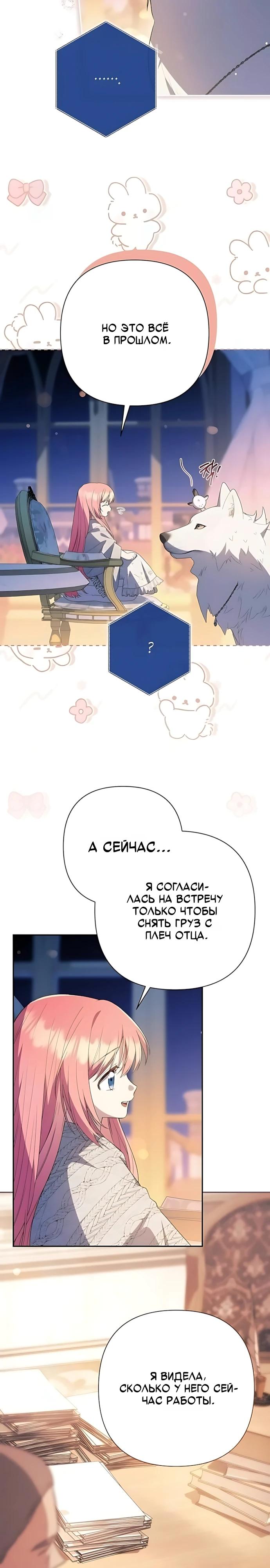 Манга Младшая дочь великого мага из известной семьи фехтовальщиков - Глава 38 Страница 12
