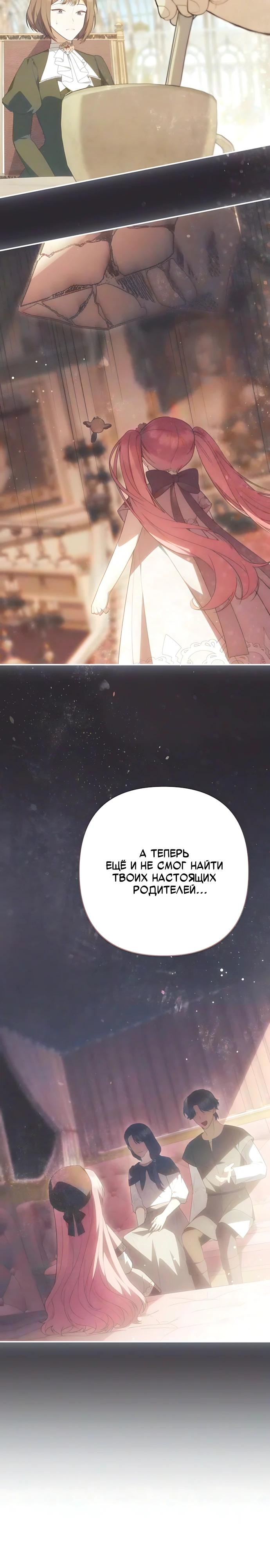 Манга Младшая дочь великого мага из известной семьи фехтовальщиков - Глава 40 Страница 19