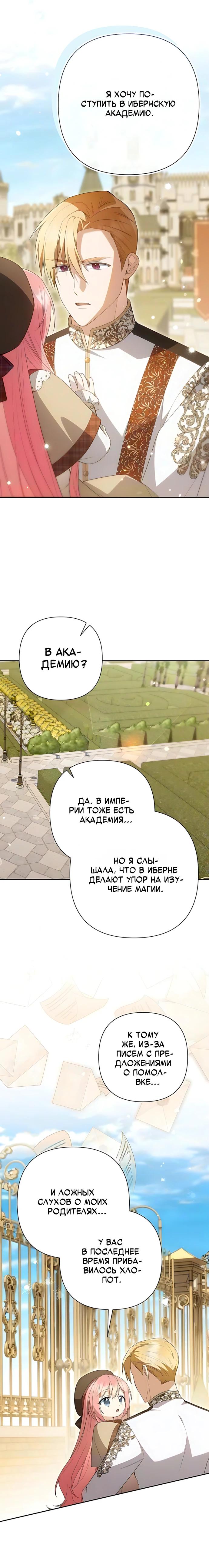 Манга Младшая дочь великого мага из известной семьи фехтовальщиков - Глава 40 Страница 3