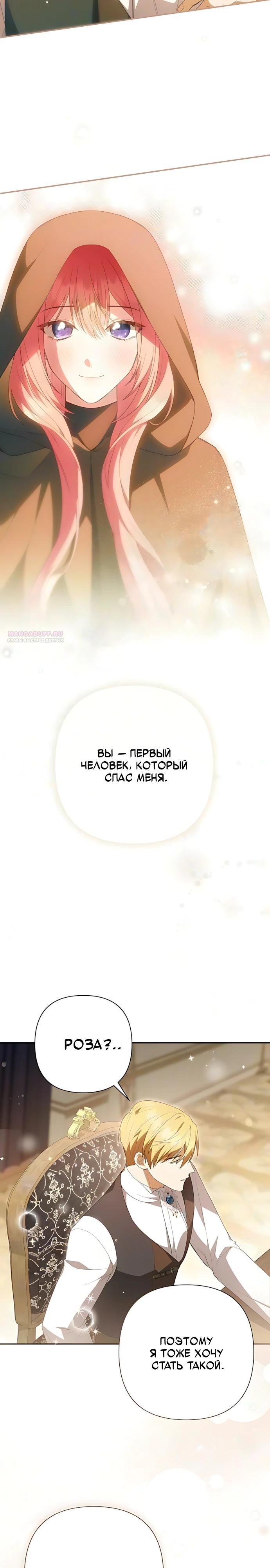 Манга Младшая дочь великого мага из известной семьи фехтовальщиков - Глава 40 Страница 22
