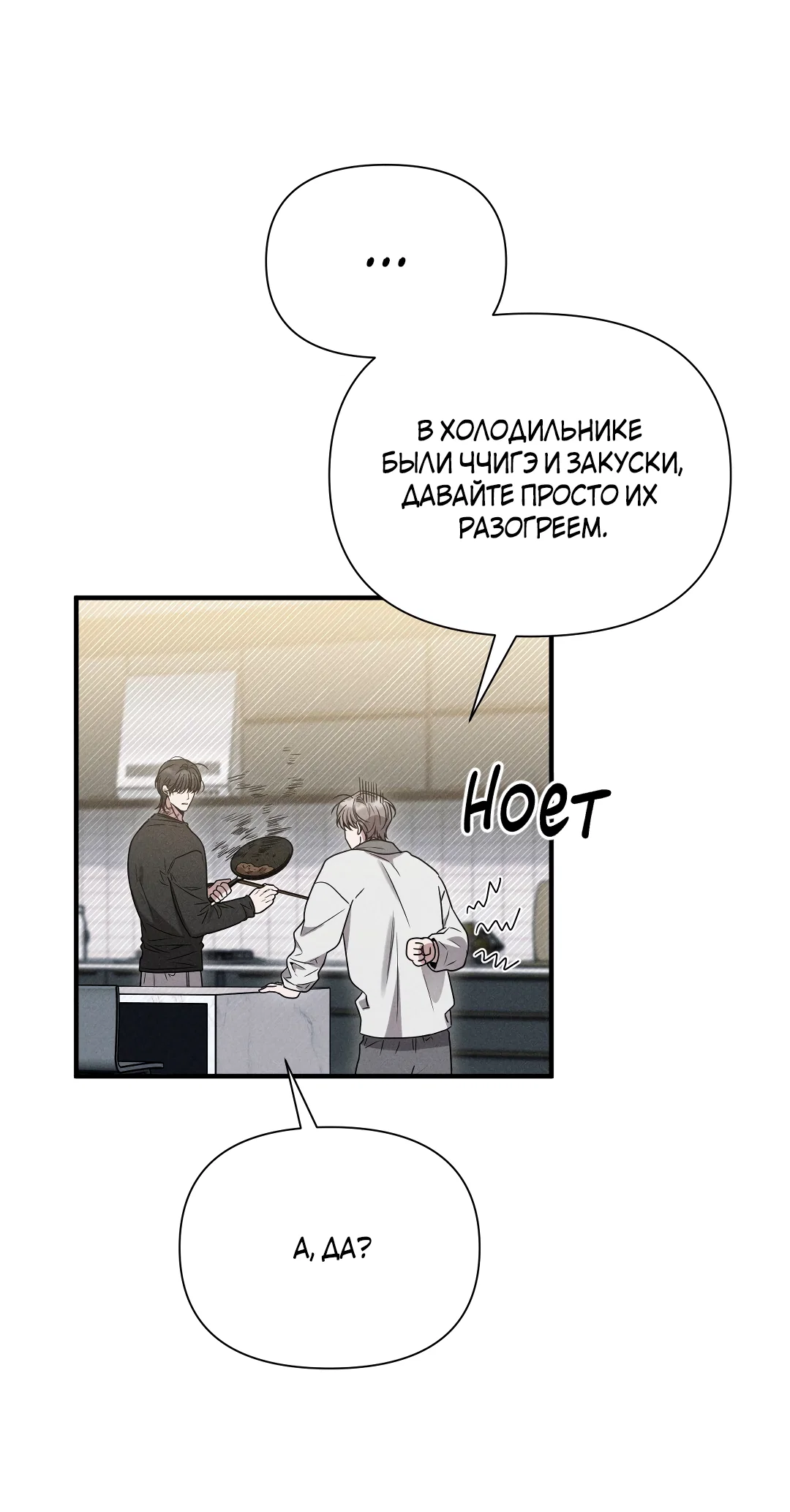 Манга Атрофия чувств - Глава 15 Страница 75