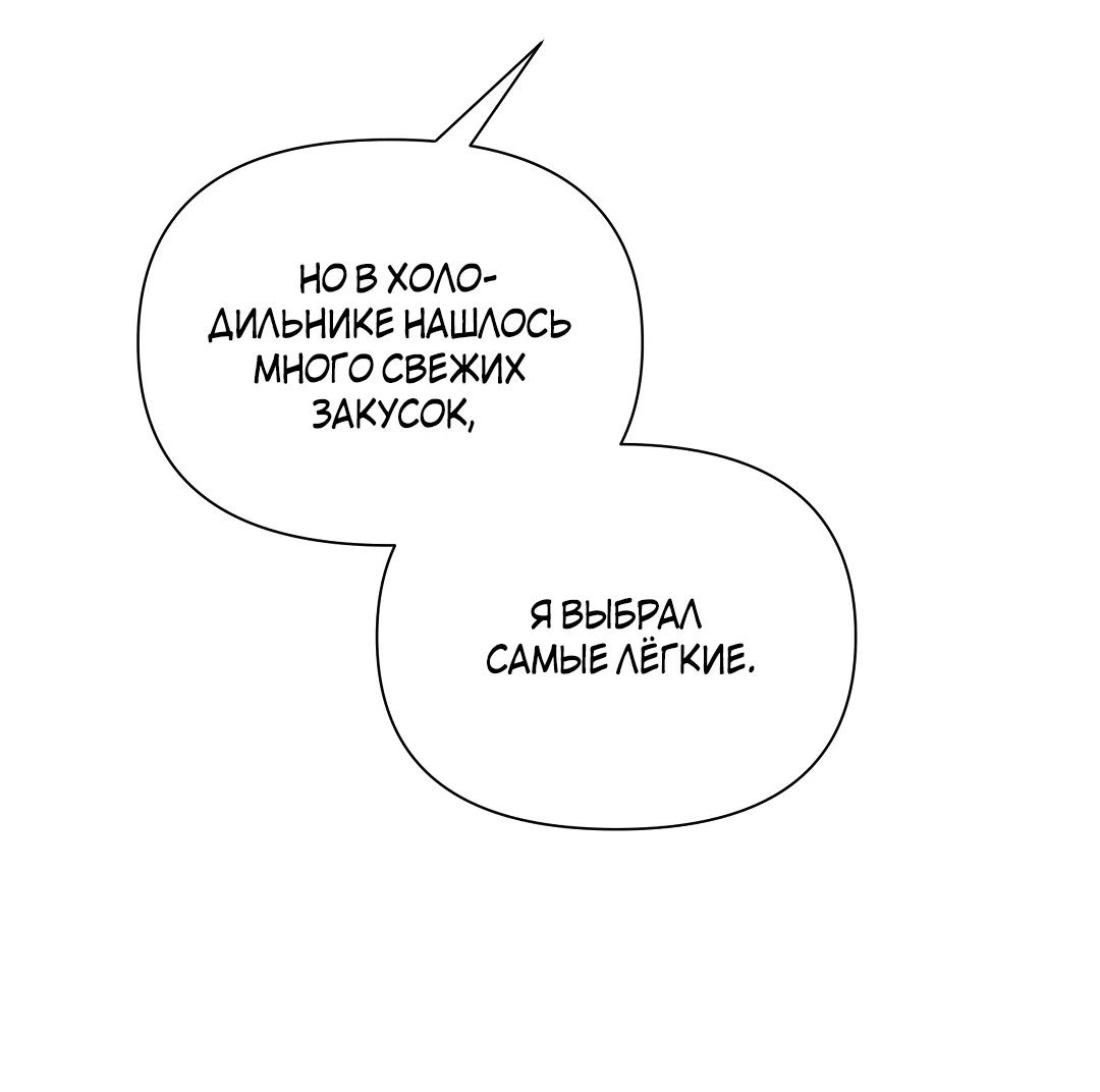 Манга Атрофия чувств - Глава 13 Страница 21