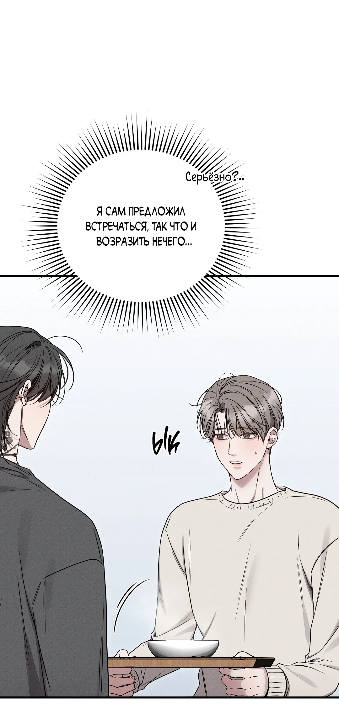 Манга Атрофия чувств - Глава 13 Страница 26