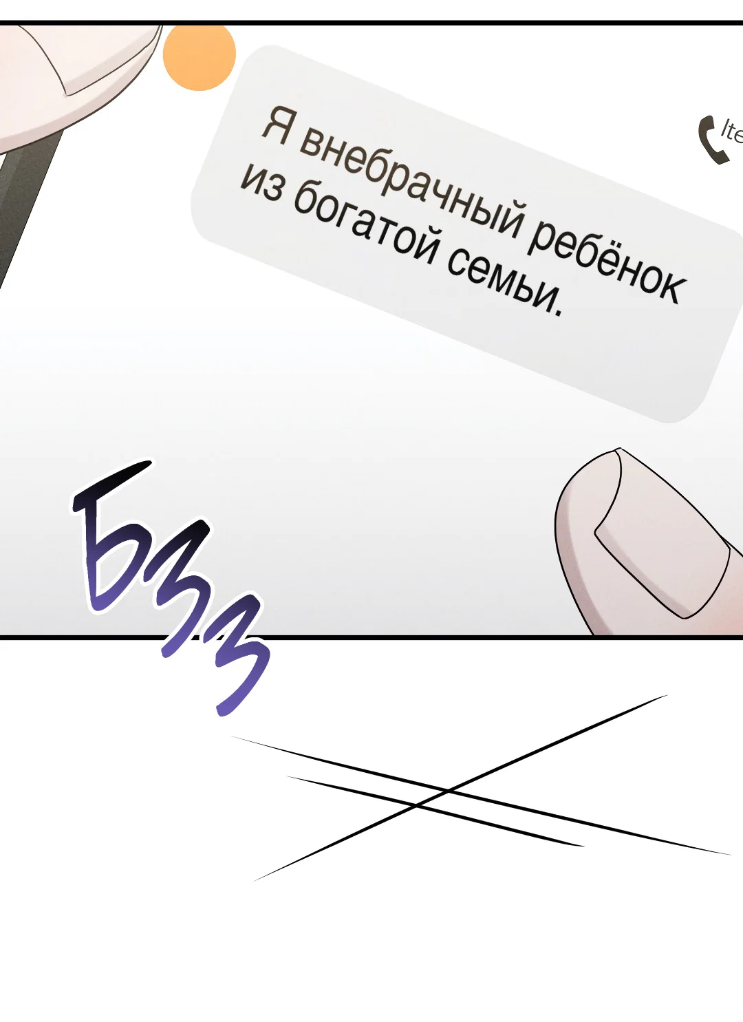 Манга Атрофия чувств - Глава 10 Страница 52
