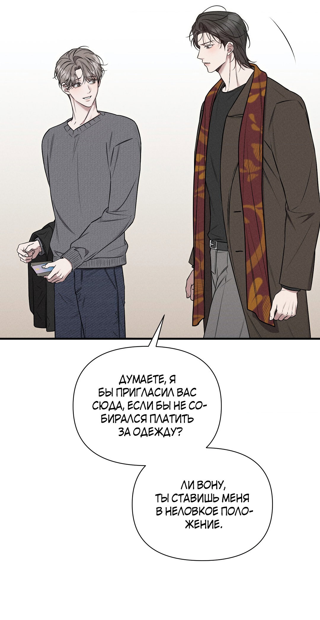 Манга Атрофия чувств - Глава 8 Страница 76