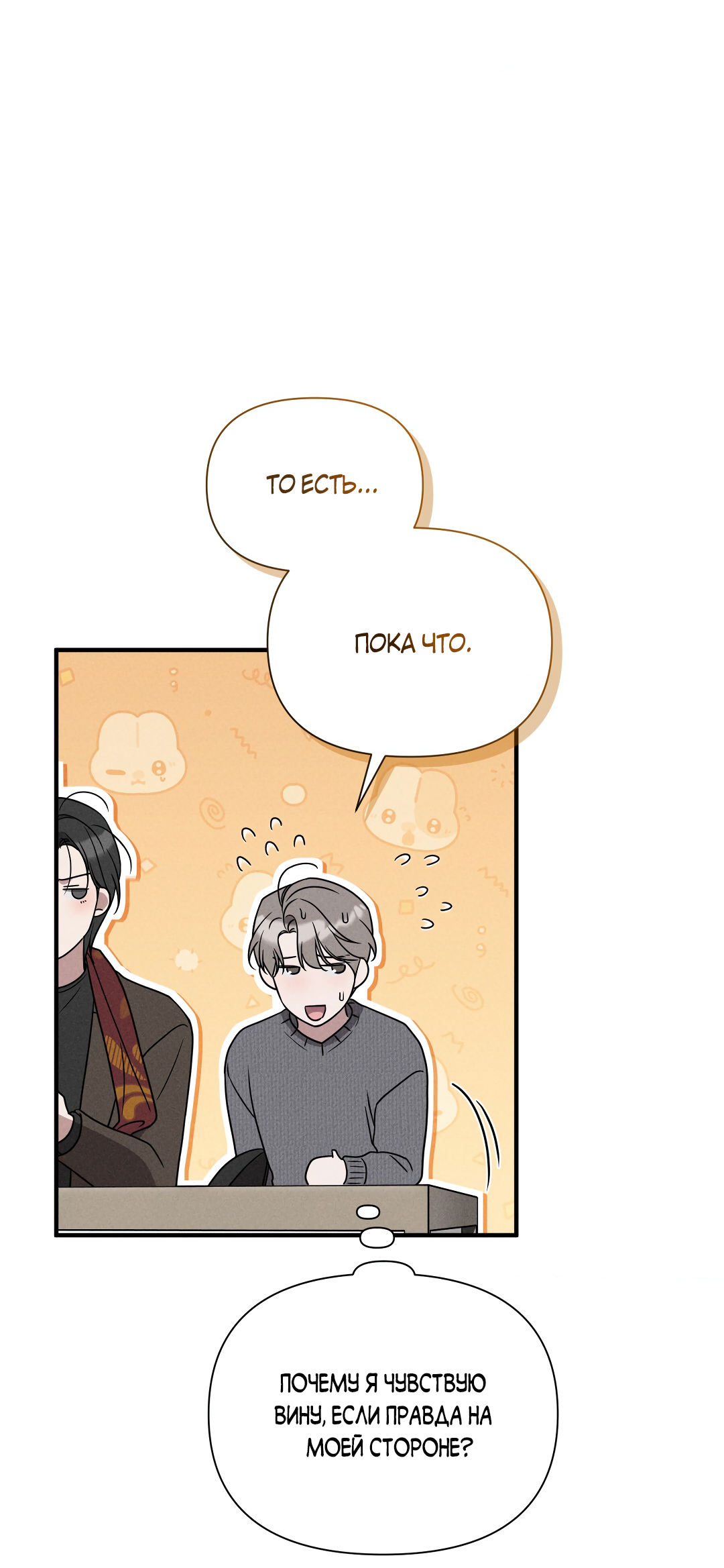 Манга Атрофия чувств - Глава 8 Страница 79