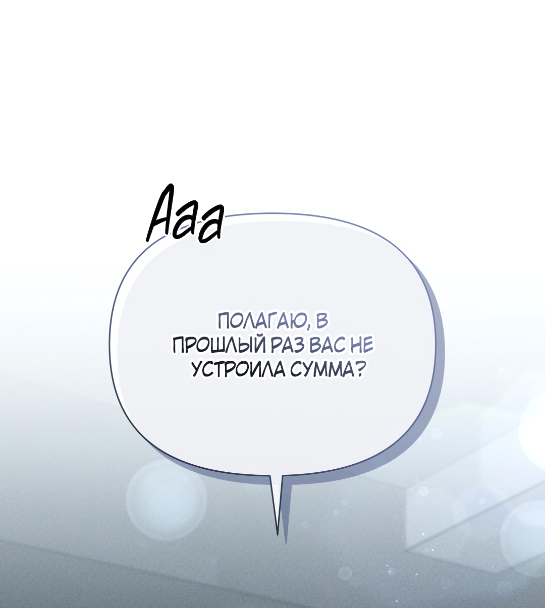 Манга Атрофия чувств - Глава 4 Страница 7