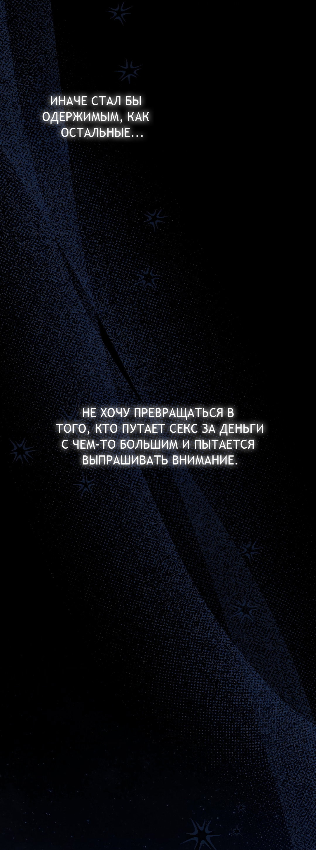 Манга Атрофия чувств - Глава 3 Страница 72