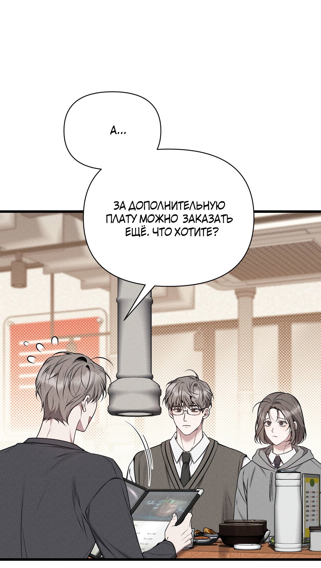 Манга Атрофия чувств - Глава 3 Страница 42