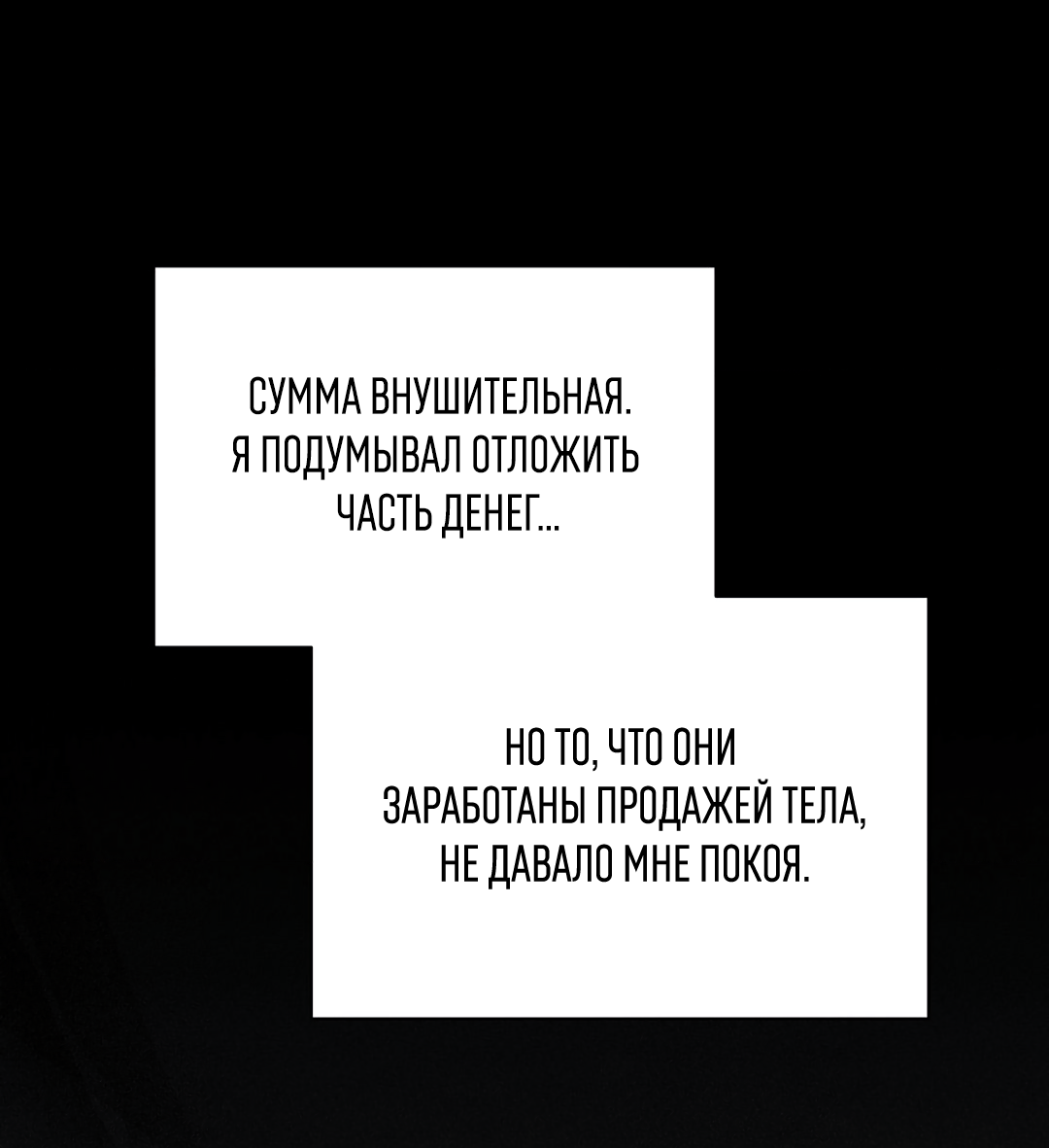 Манга Атрофия чувств - Глава 3 Страница 55