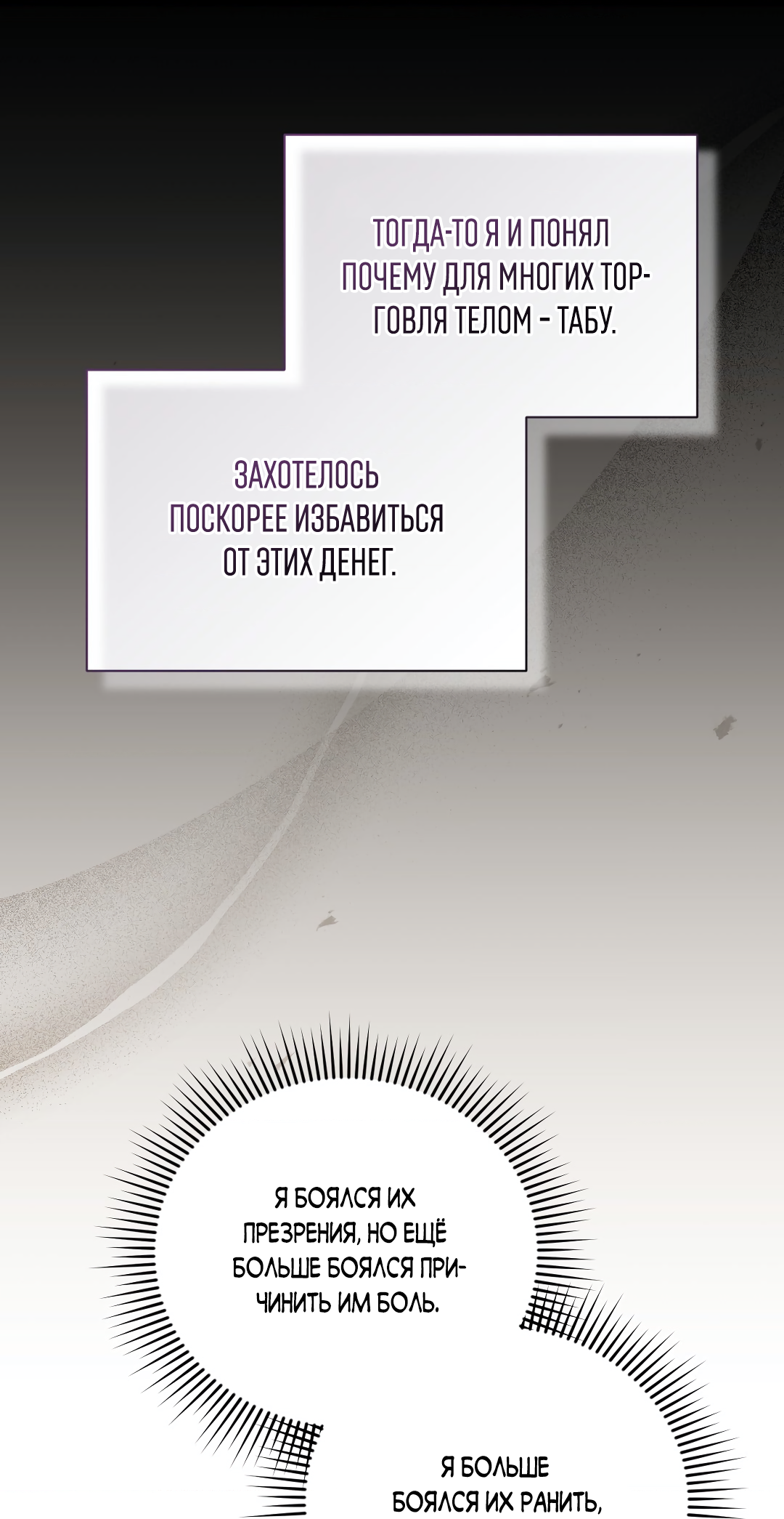 Манга Атрофия чувств - Глава 3 Страница 61