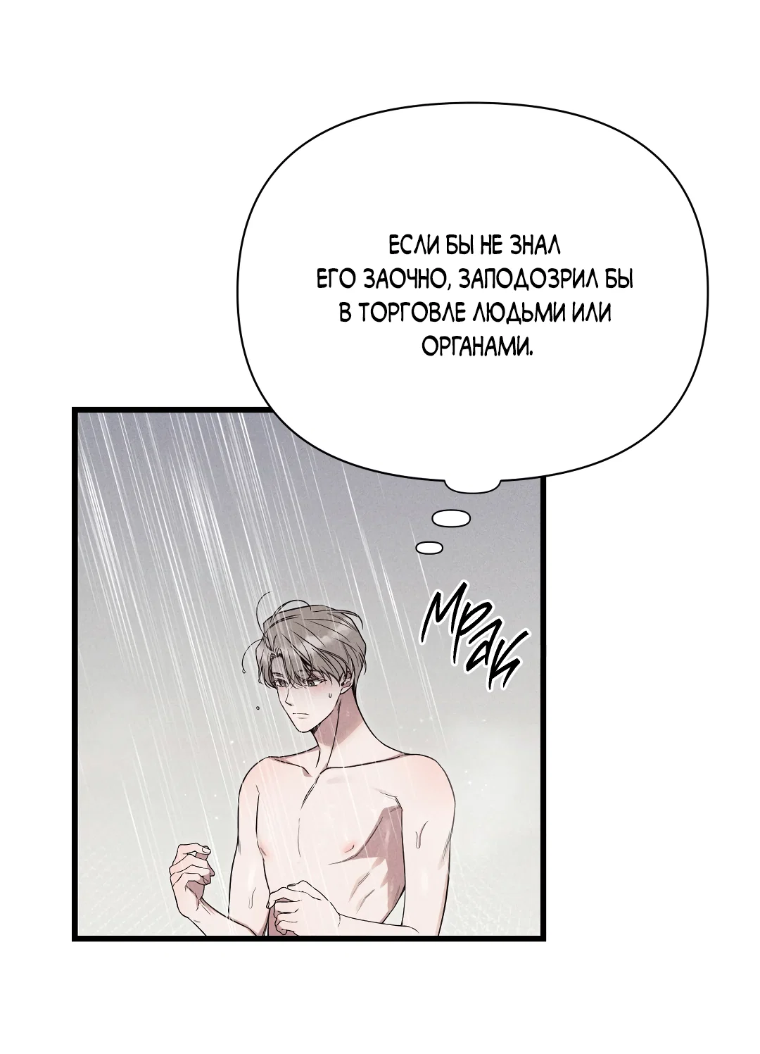 Манга Атрофия чувств - Глава 2 Страница 54