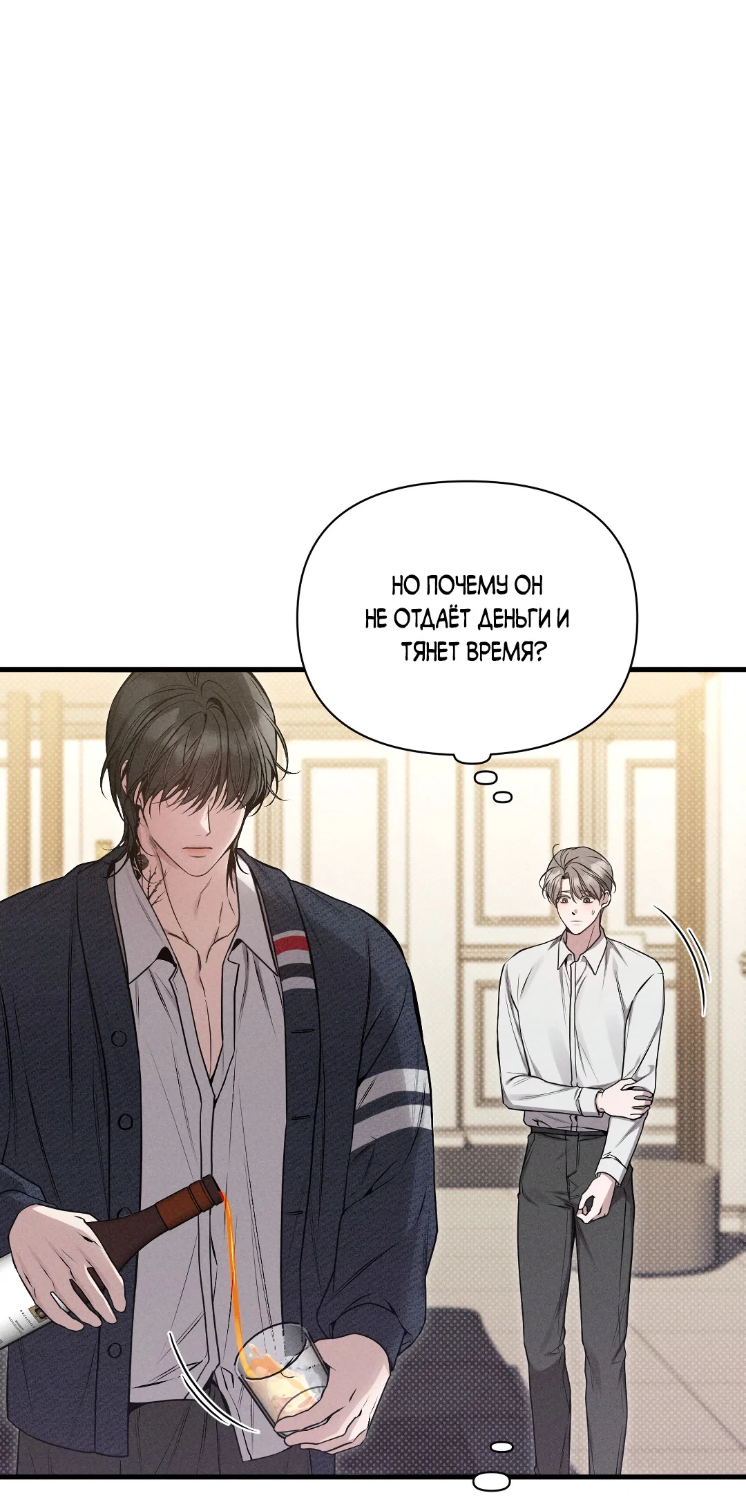 Манга Атрофия чувств - Глава 2 Страница 4
