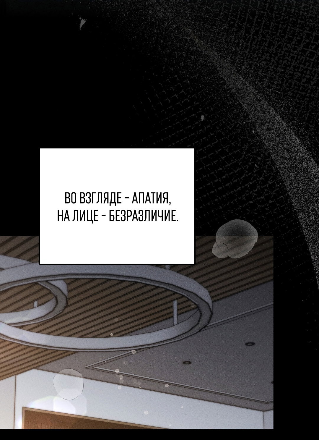 Манга Атрофия чувств - Глава 1 Страница 3