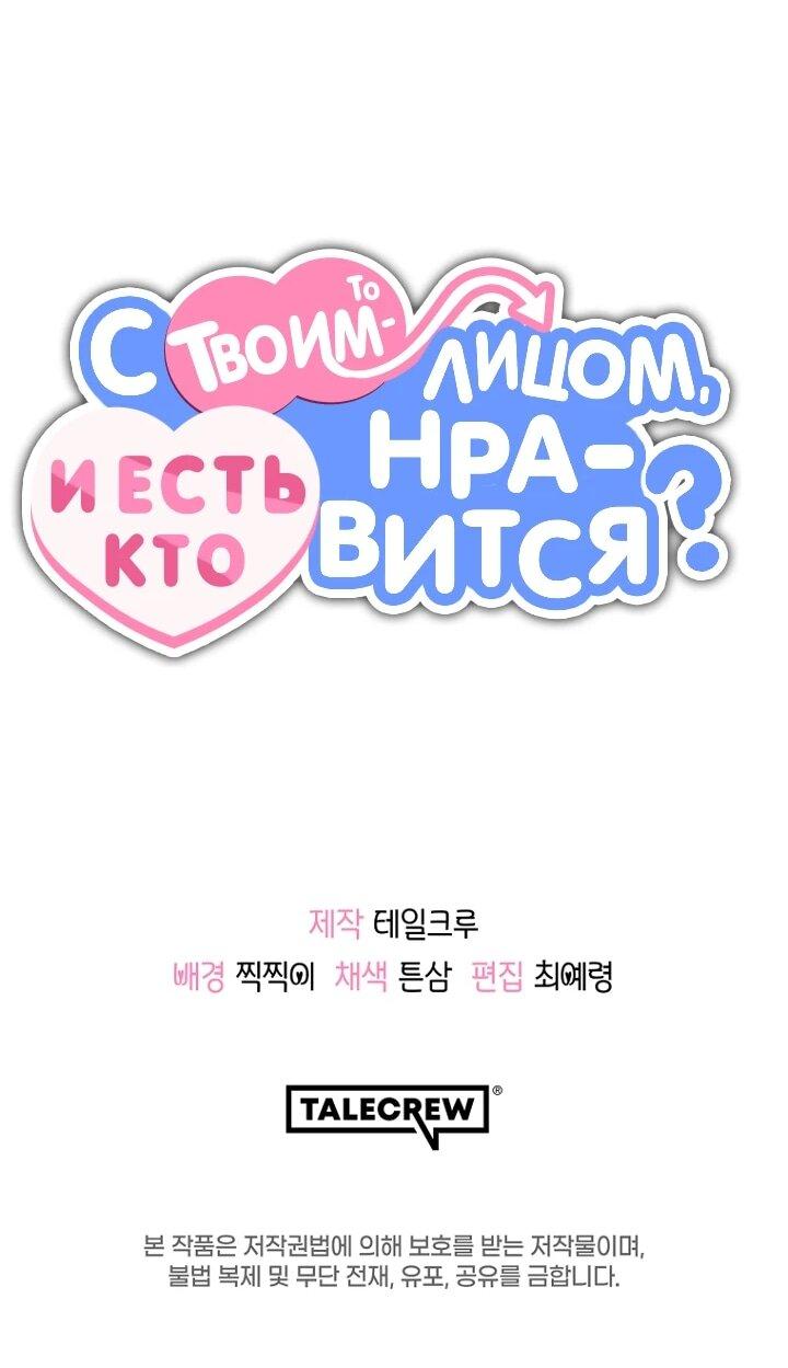 Манга С твоим-то лицом, и есть кто нравится? - Глава 38 Страница 69