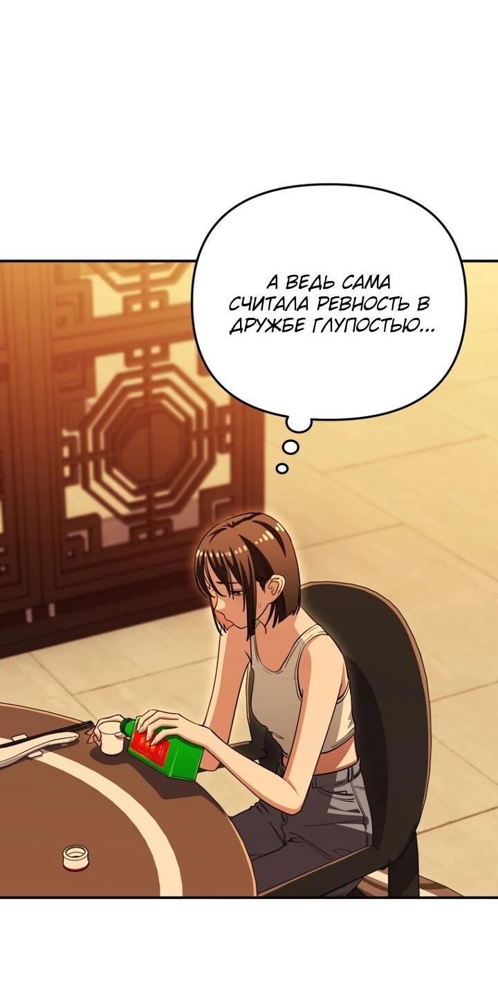 Манга С твоим-то лицом, и есть кто нравится? - Глава 38 Страница 57