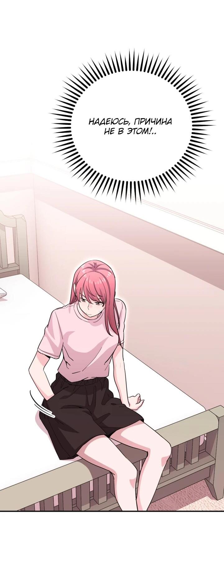 Манга С твоим-то лицом, и есть кто нравится? - Глава 38 Страница 32