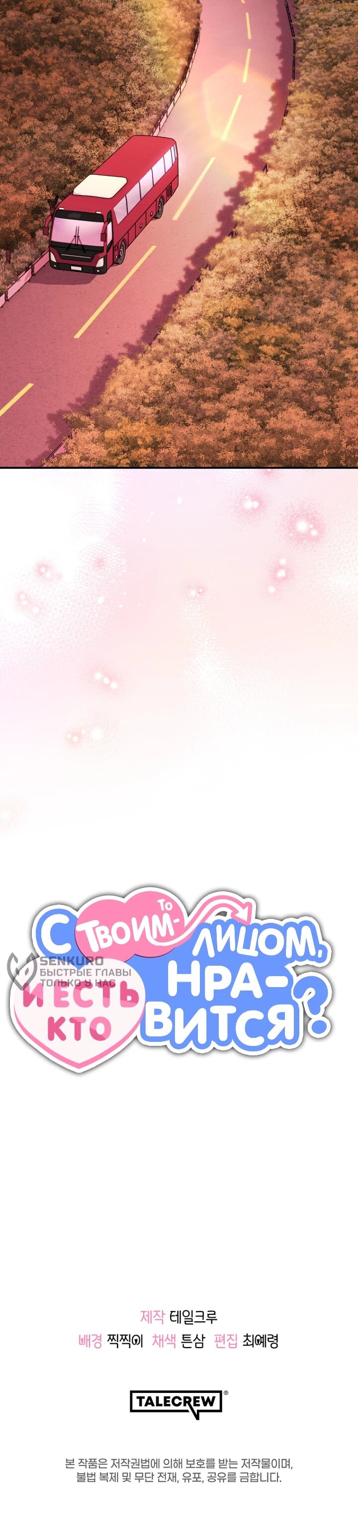 Манга С твоим-то лицом, и есть кто нравится? - Глава 37 Страница 64