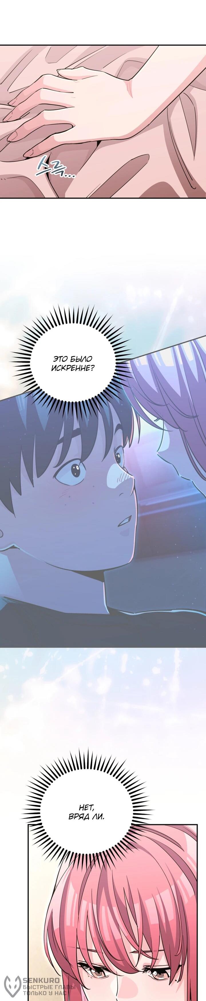 Манга С твоим-то лицом, и есть кто нравится? - Глава 37 Страница 22