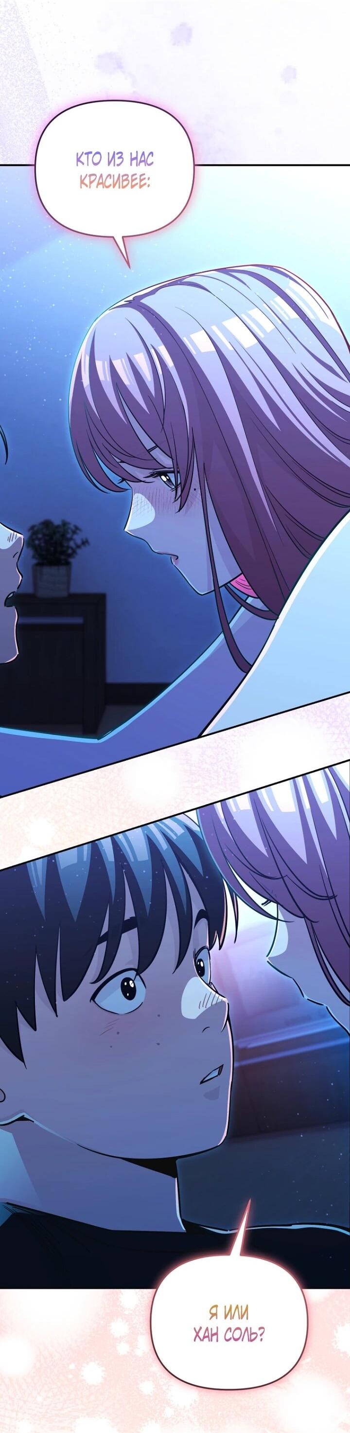 Манга С твоим-то лицом, и есть кто нравится? - Глава 36 Страница 63
