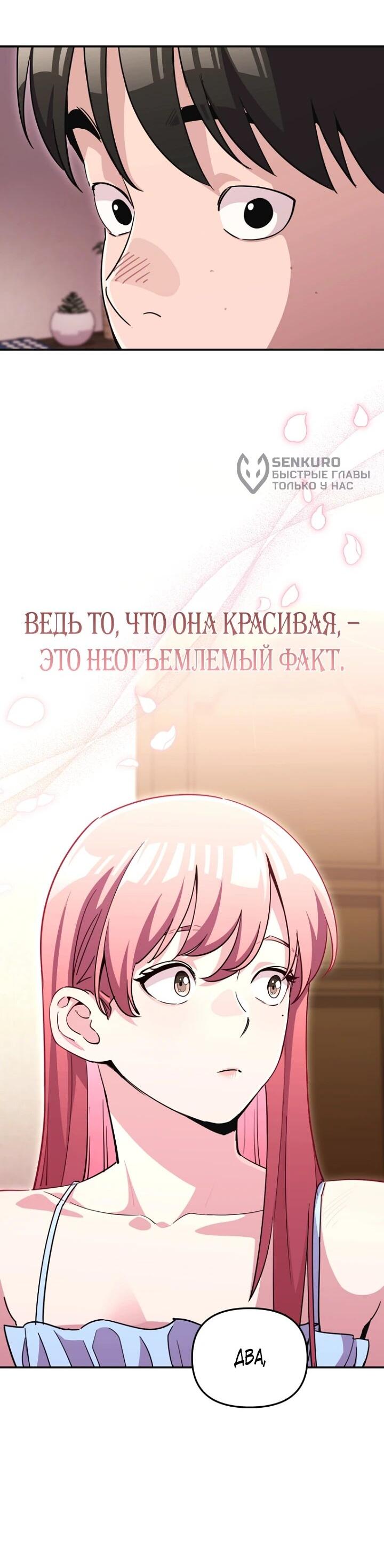 Манга С твоим-то лицом, и есть кто нравится? - Глава 36 Страница 4