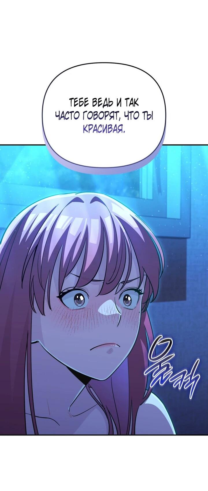 Манга С твоим-то лицом, и есть кто нравится? - Глава 36 Страница 57