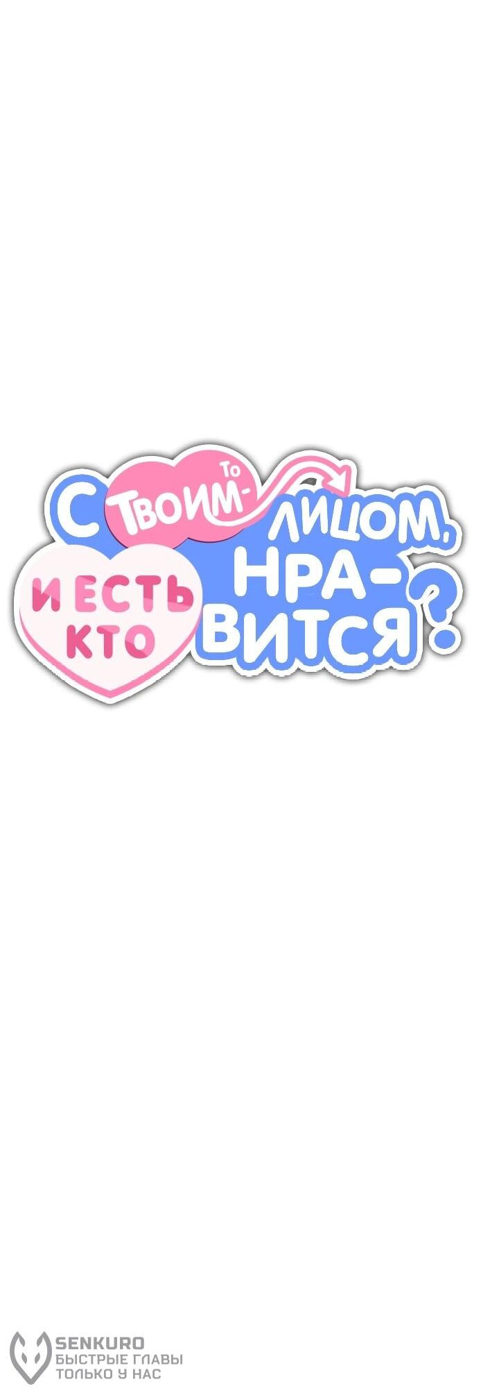 Манга С твоим-то лицом, и есть кто нравится? - Глава 36 Страница 21