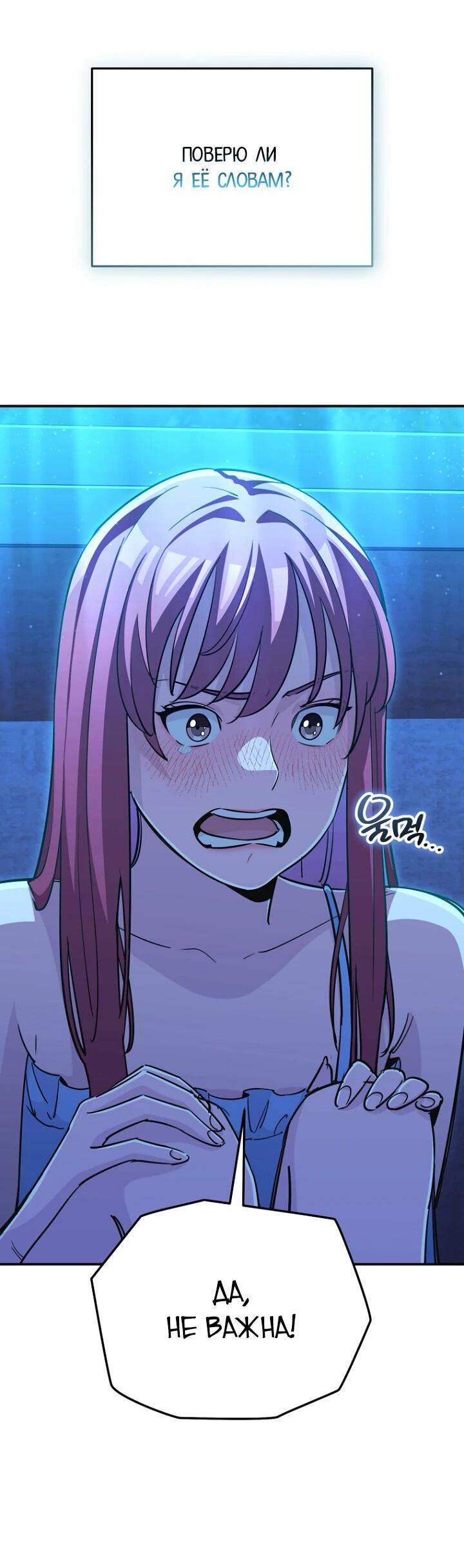 Манга С твоим-то лицом, и есть кто нравится? - Глава 36 Страница 60