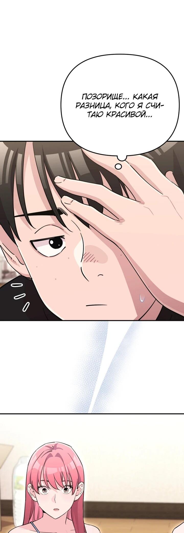 Манга С твоим-то лицом, и есть кто нравится? - Глава 36 Страница 10